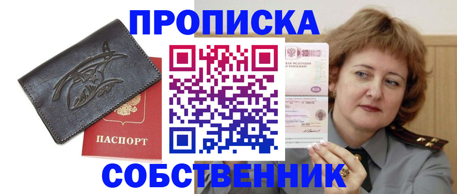 временная регистрация собственник в Рязанской области